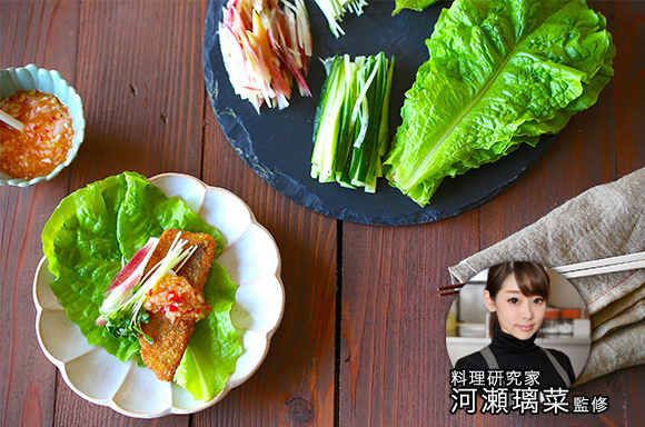 お野菜たっぷりエスニック手巻きフライ 料理研究家 河瀬璃菜監修レシピ