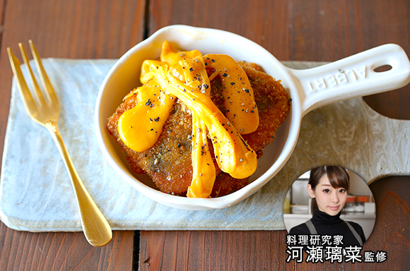 とろ~り!チーズメルト イワシフライ 料理研究家 河瀬璃菜監修レシピ
