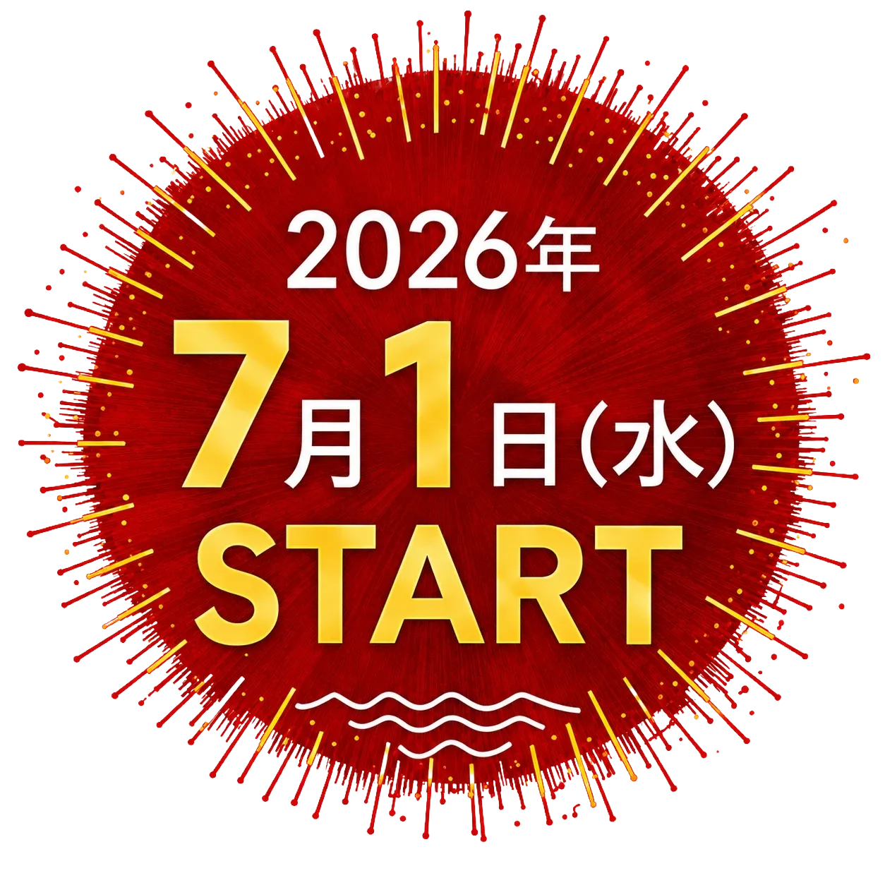 2026年7月1日（水）START