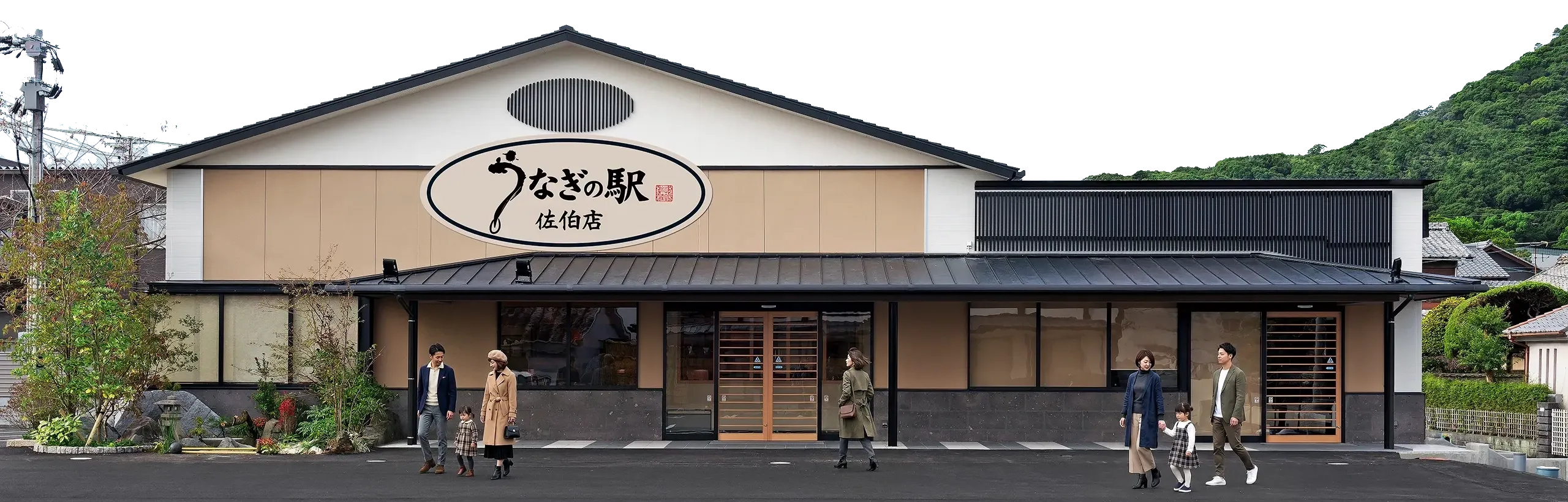 うなぎの駅 佐伯店の外観